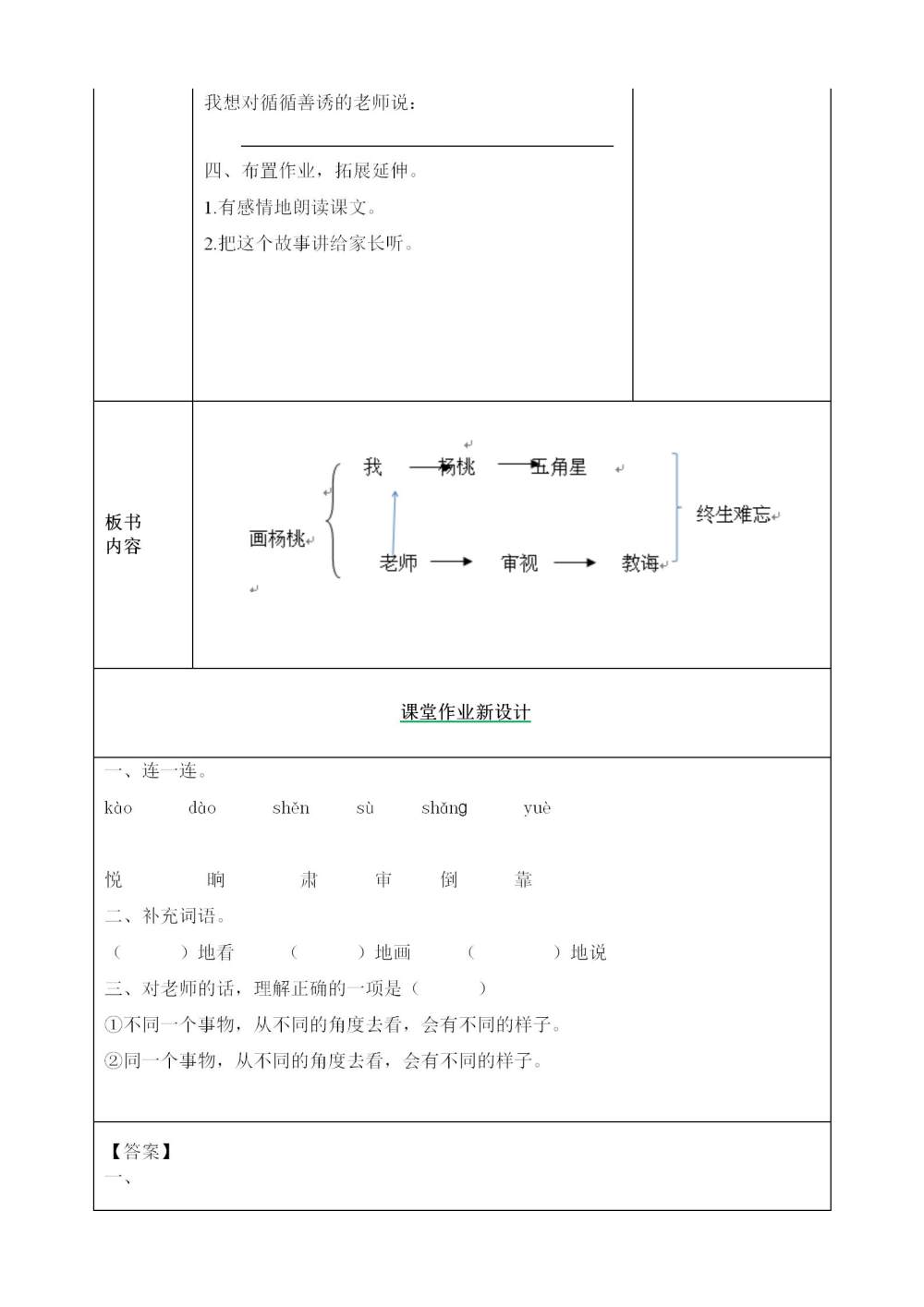 《画杨桃》教案