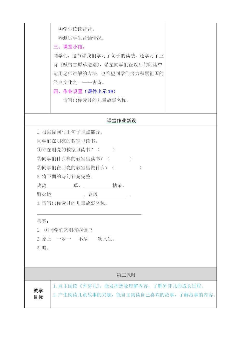 二年级下册《语文园地一》教案