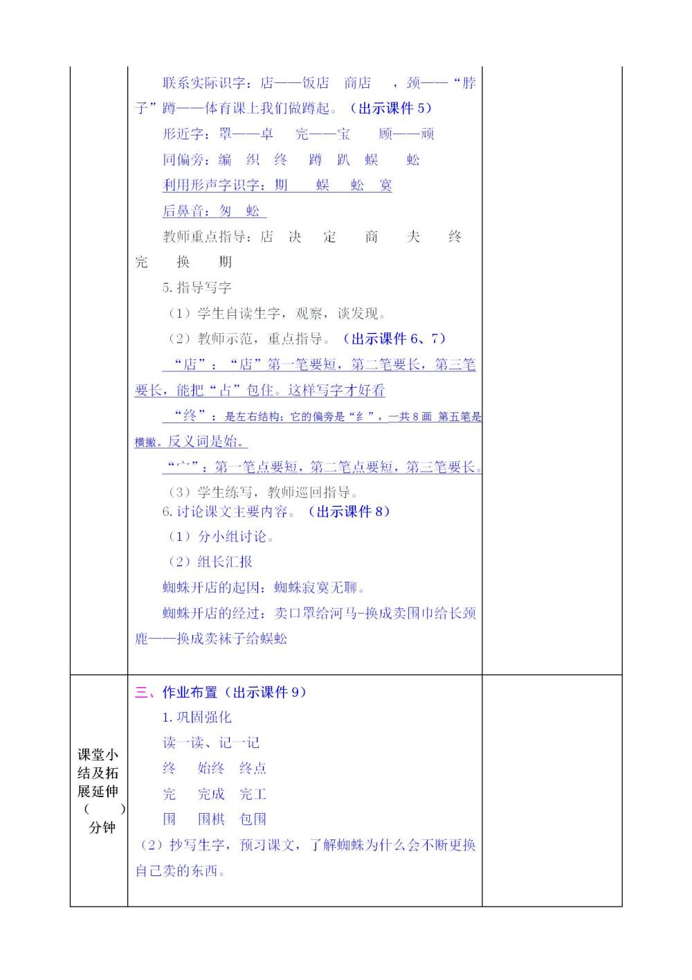 《蜘蛛开店》教案