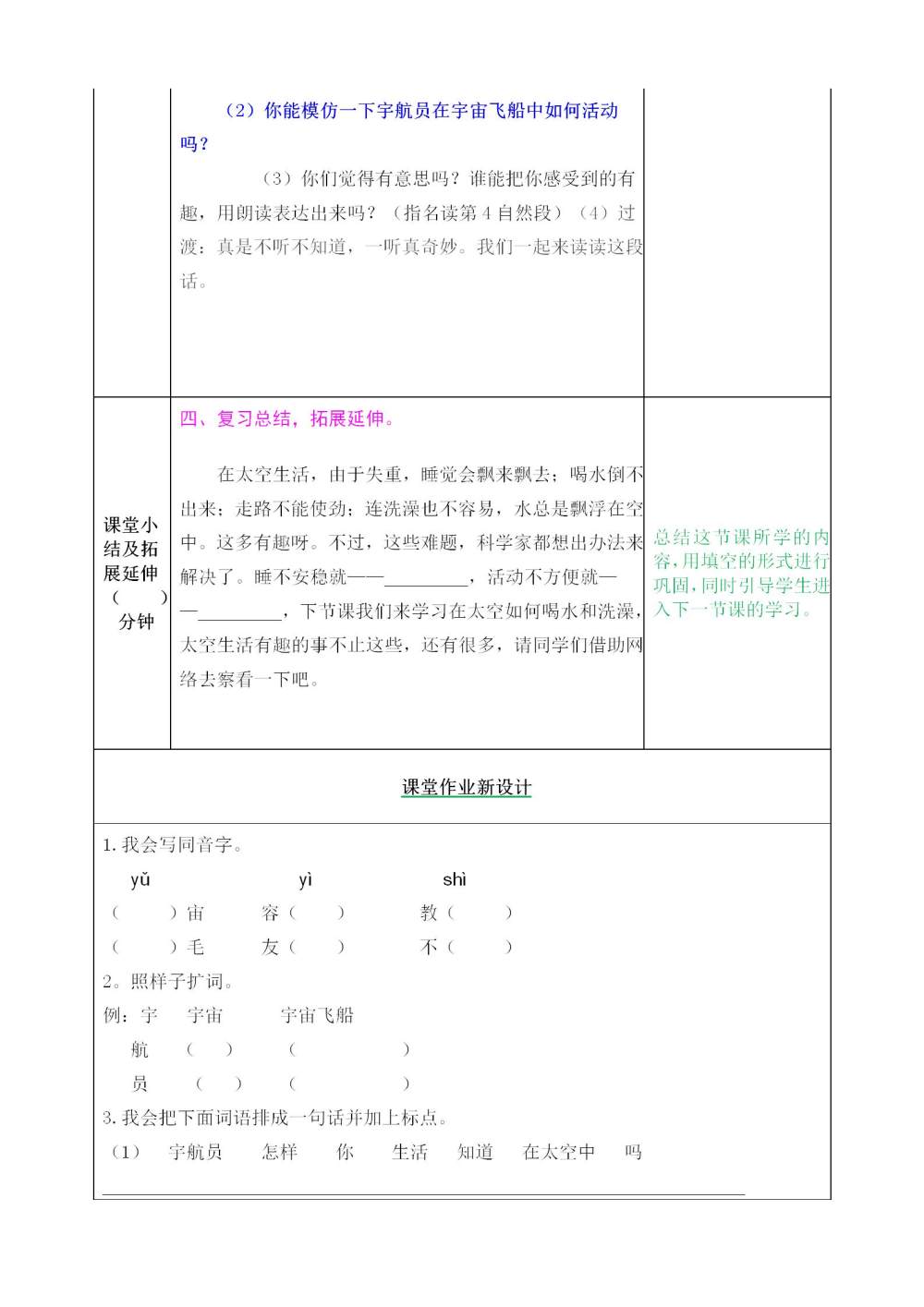 《太空生活趣事多》教案