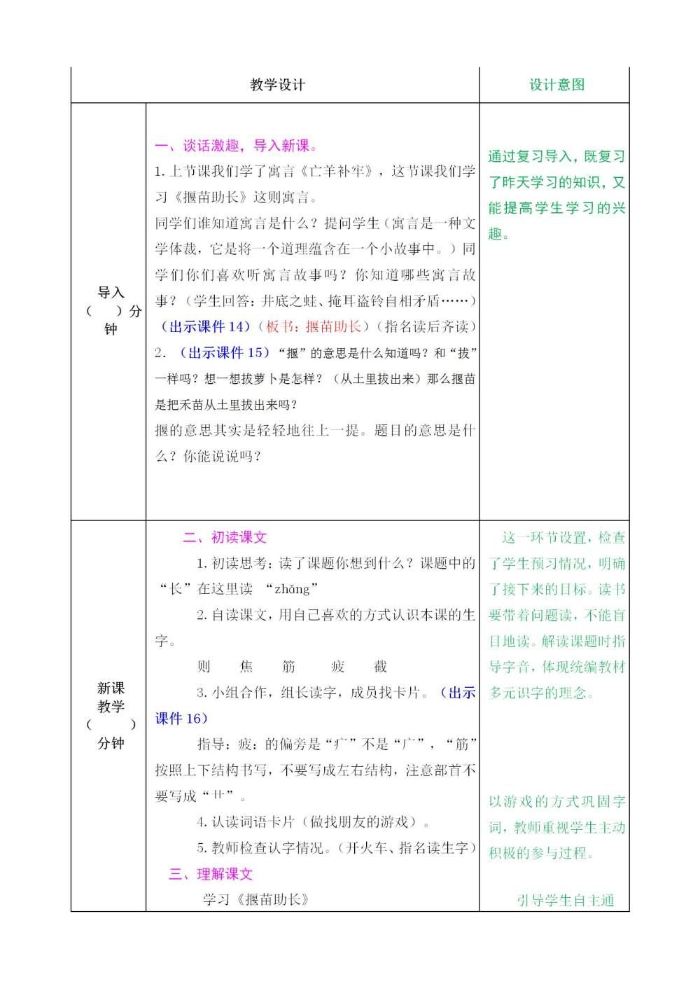 二年级下册《寓言二则》教案