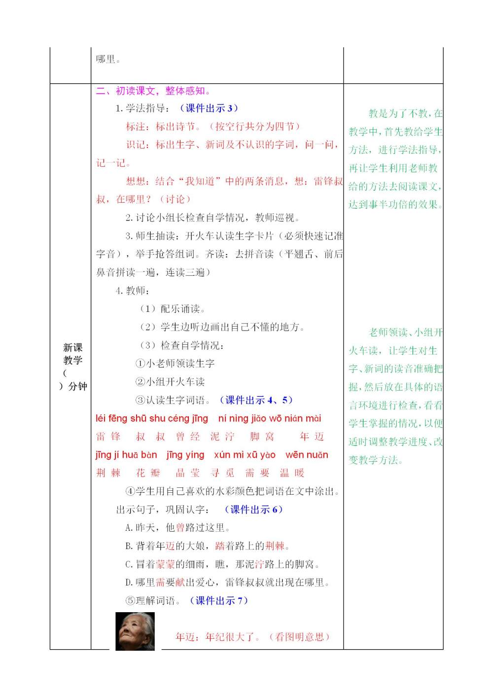 《雷锋叔叔，你在哪里》教案