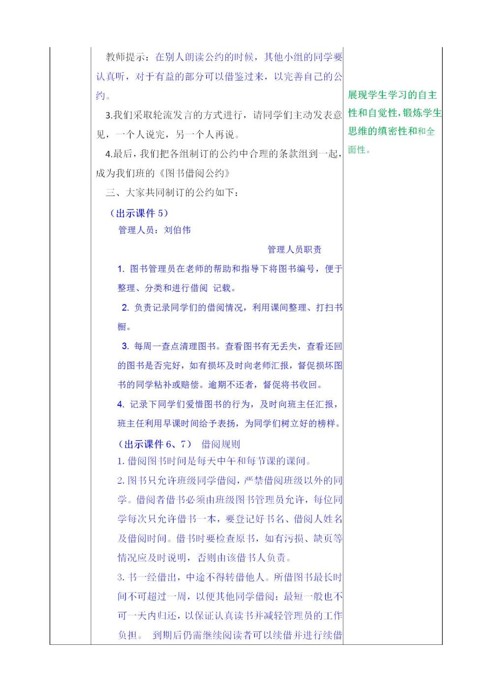 口语交际《图书借阅公约》教案