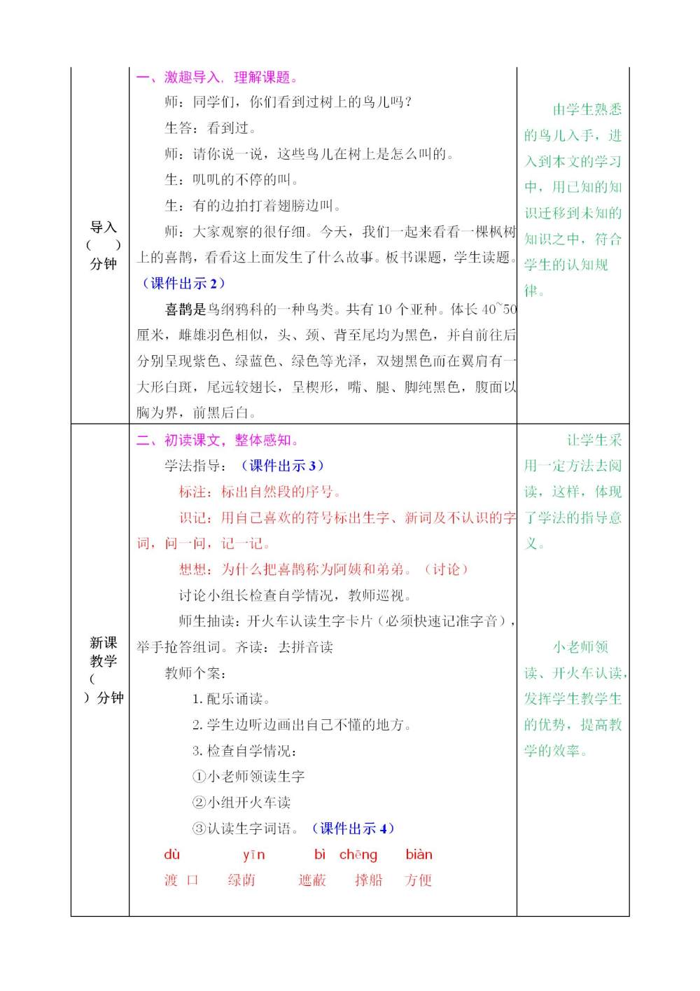 《枫树上的喜鹊》教案