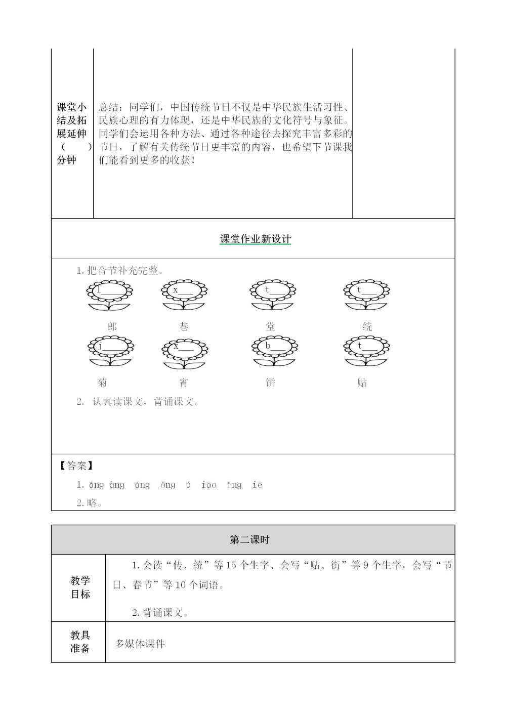 《传统节日》教案