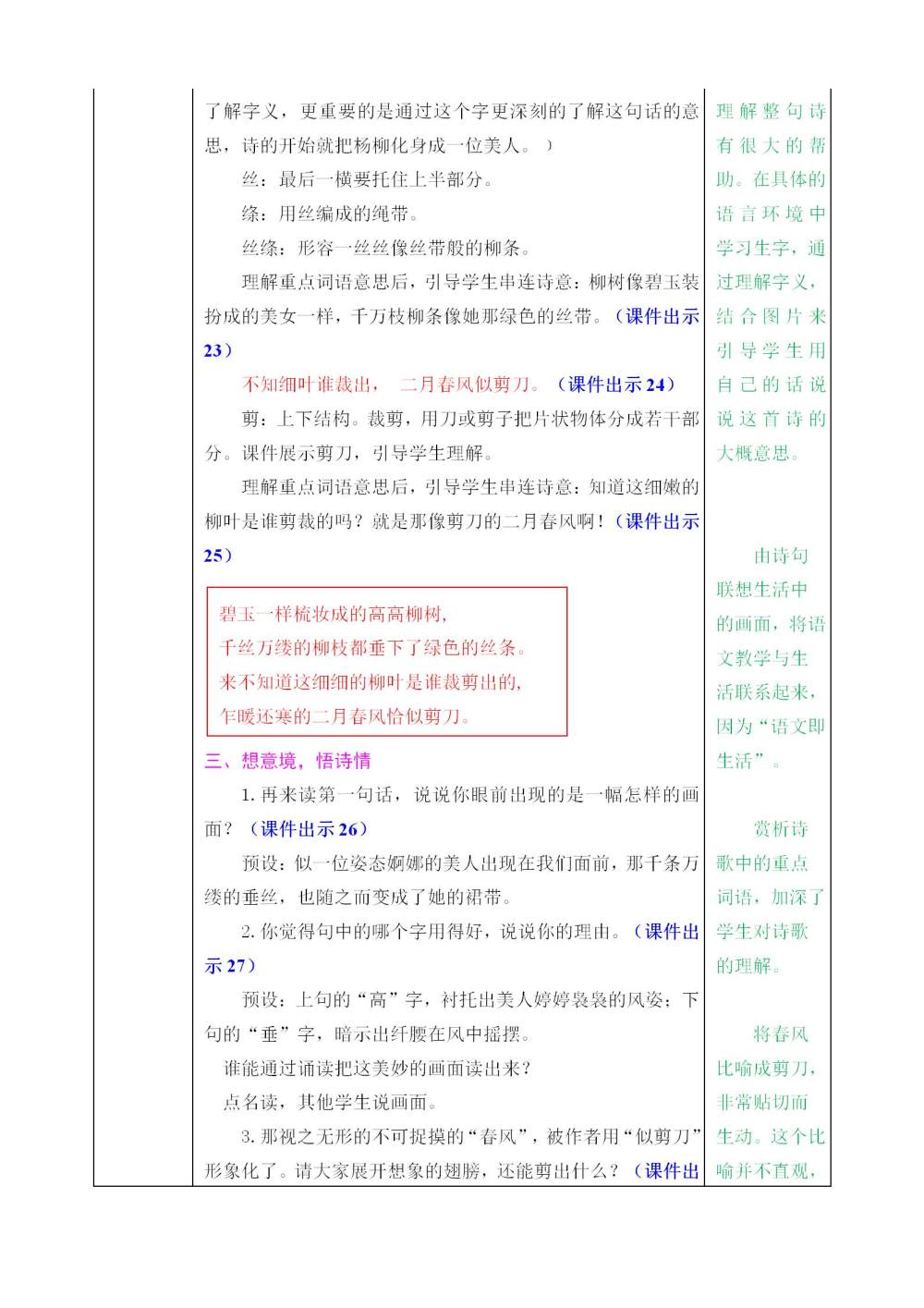 二年级下册《古诗二首》教案