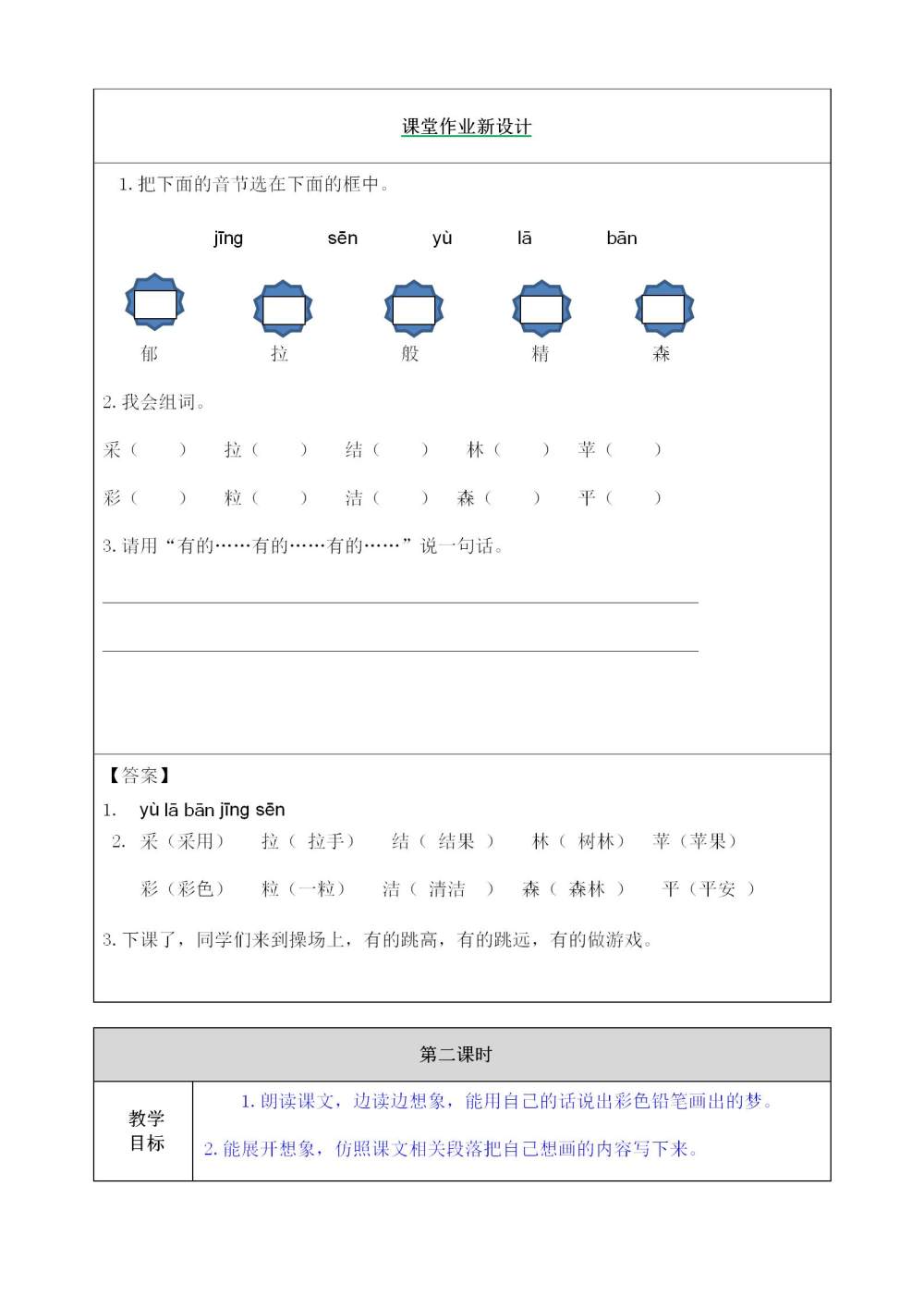 《彩色的梦》教案