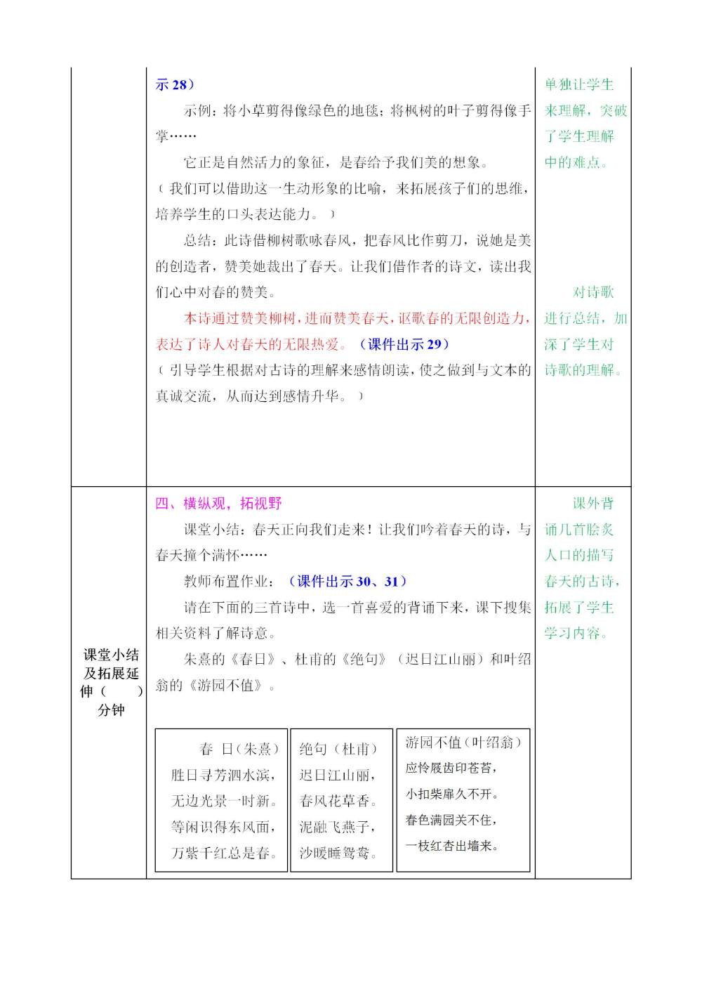 二年级下册《古诗二首》教案