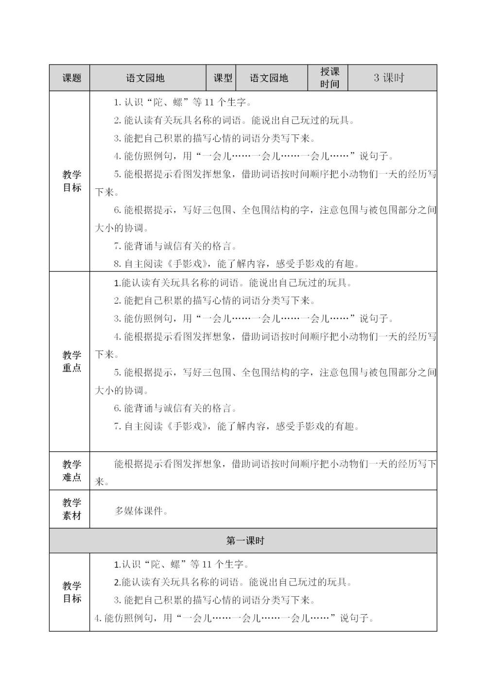 二年级下册《语文园地四》教案