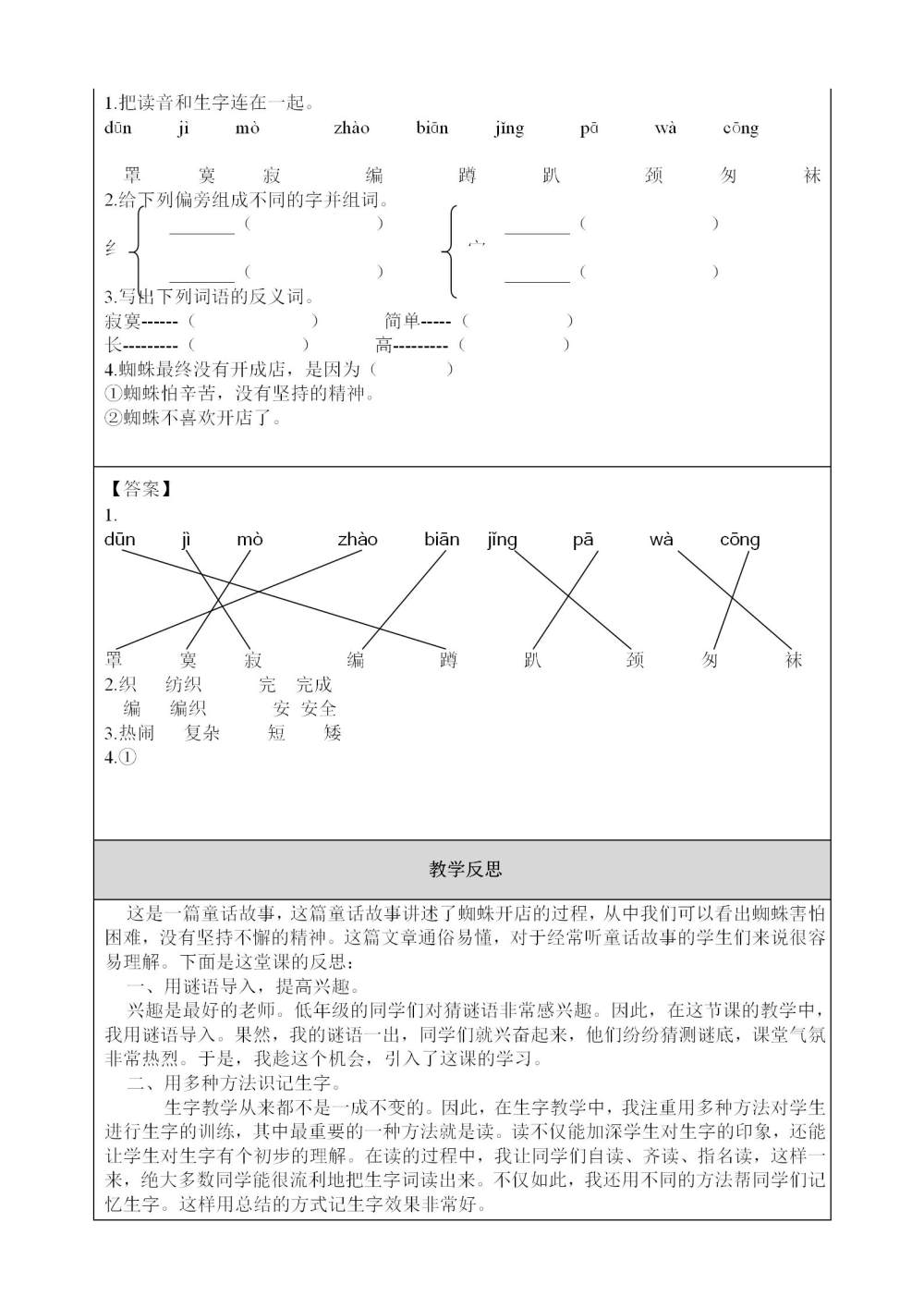 《蜘蛛开店》教案