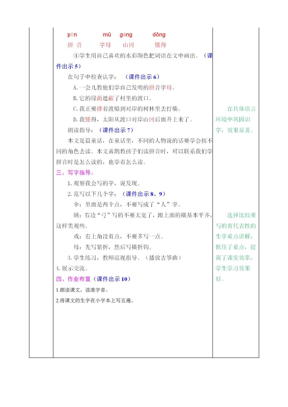 《枫树上的喜鹊》教案