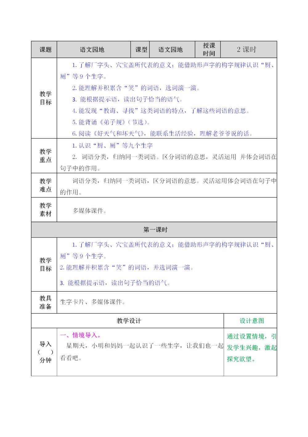 二年级下册《语文园地五》教案