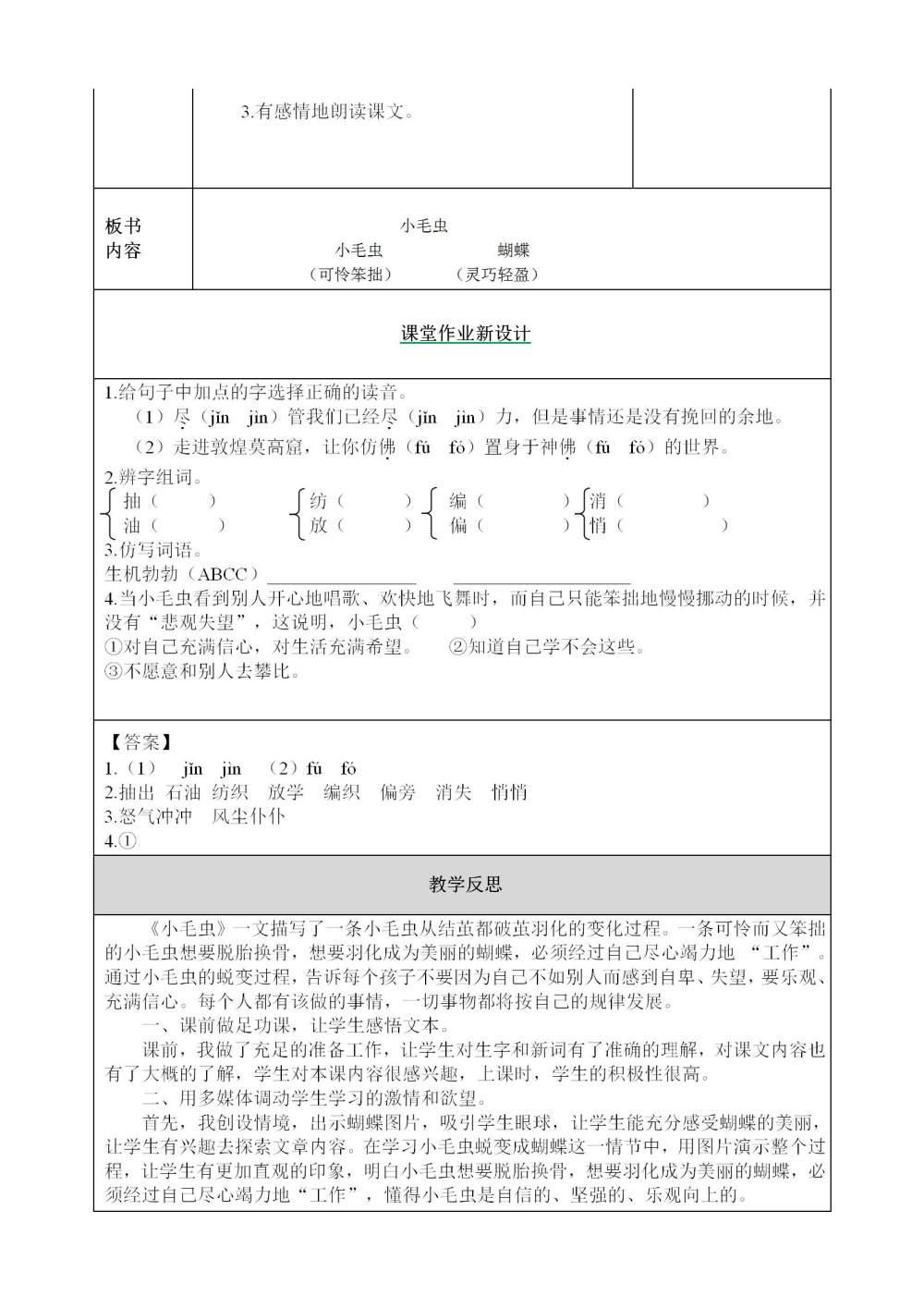 《小毛虫》教案