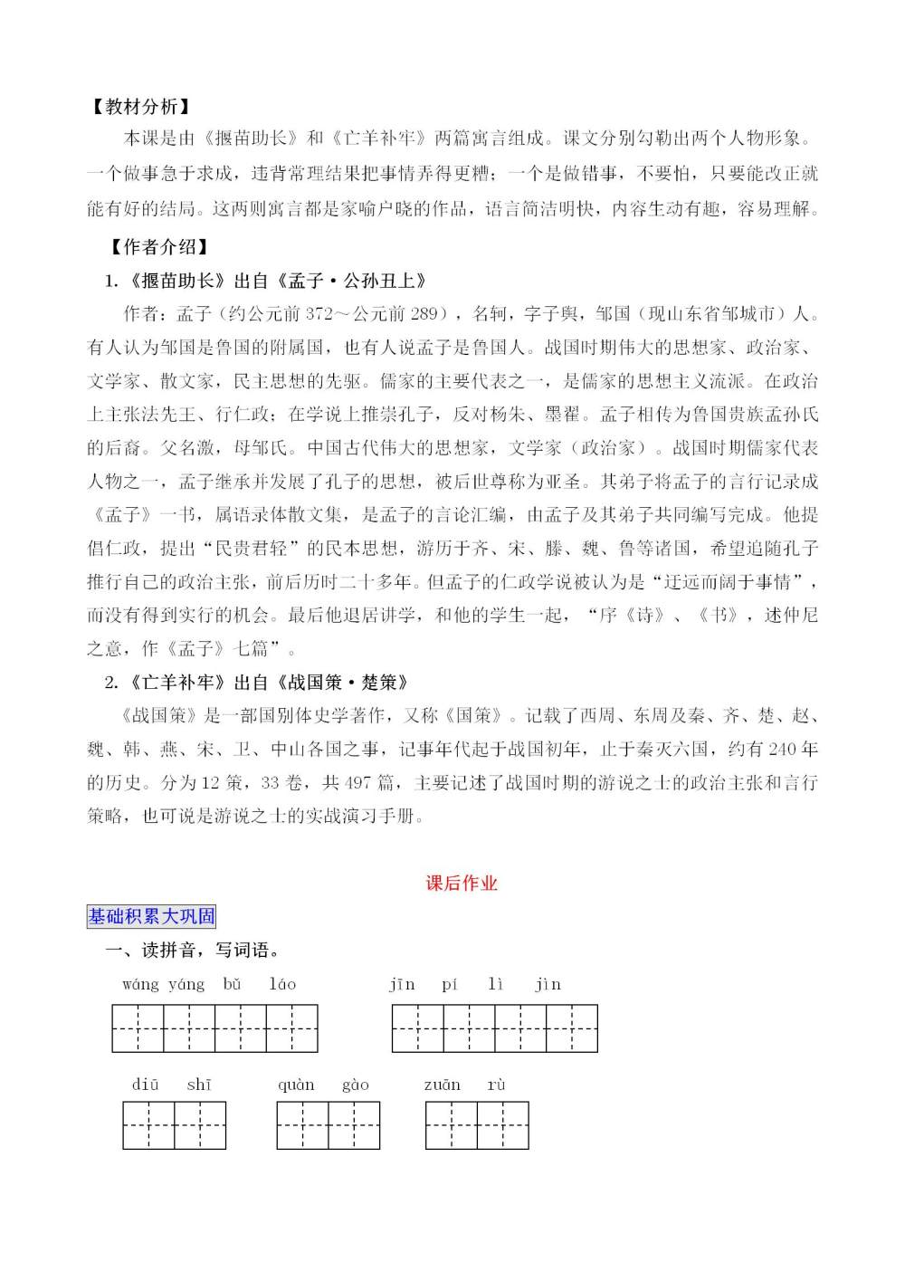 二年级下册《寓言二则》教案