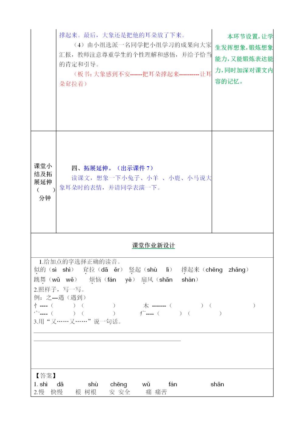 《大象的耳朵》教案