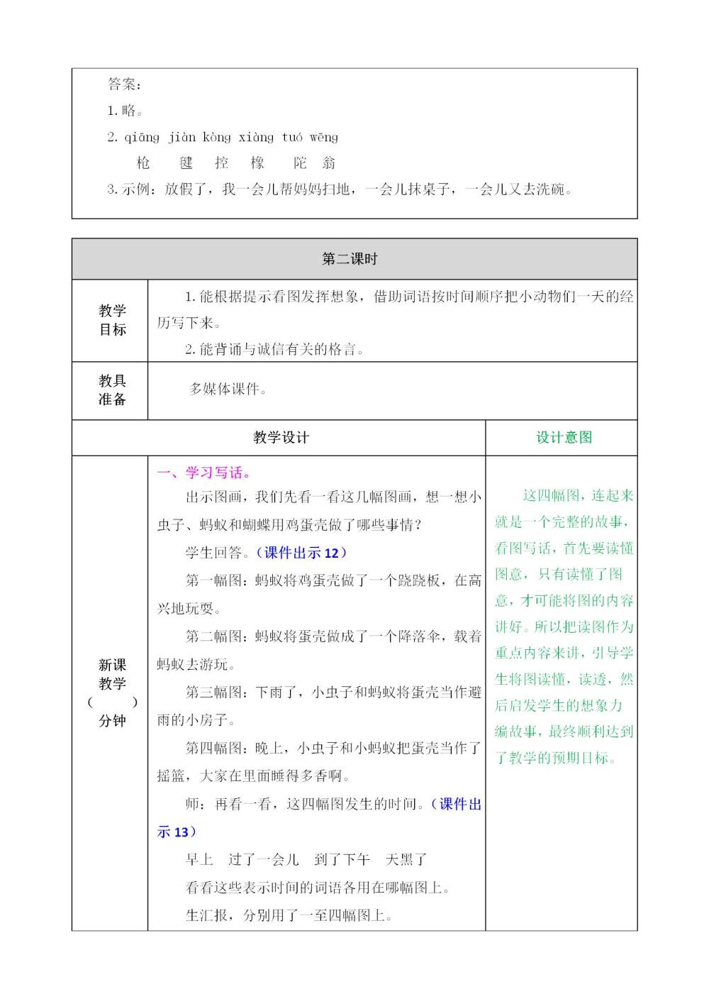 二年级下册《语文园地四》教案