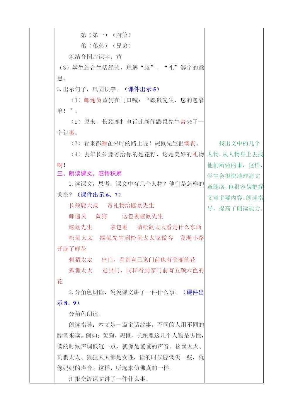 《开满鲜花的小路》教案