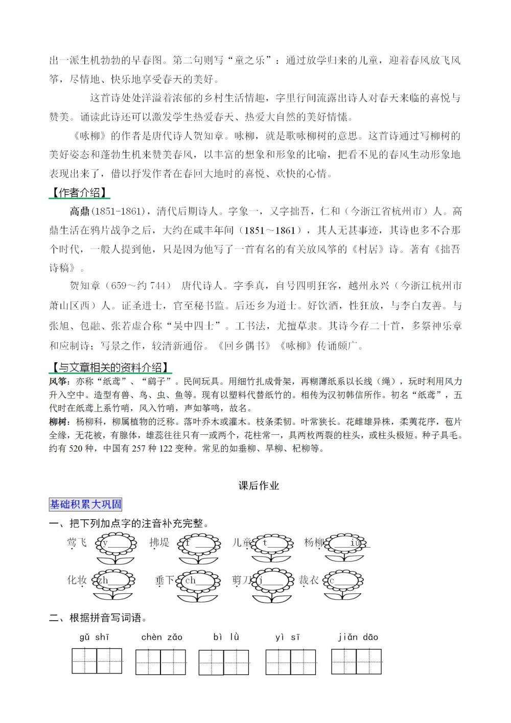 二年级下册《古诗二首》教案