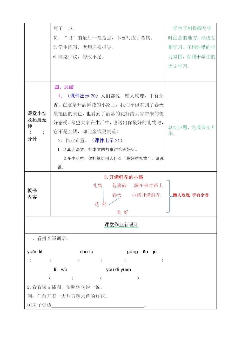 《开满鲜花的小路》教案