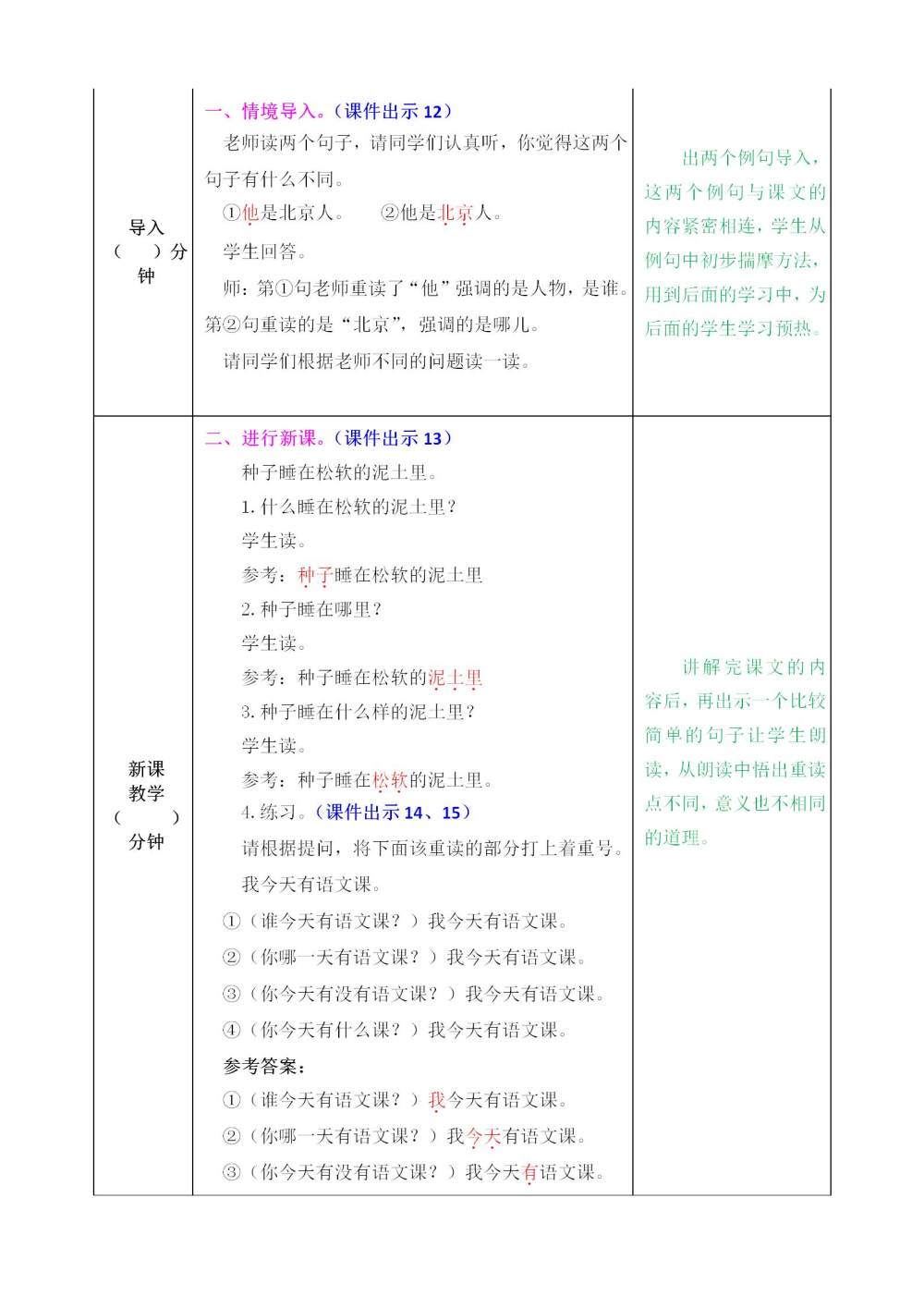 二年级下册《语文园地一》教案