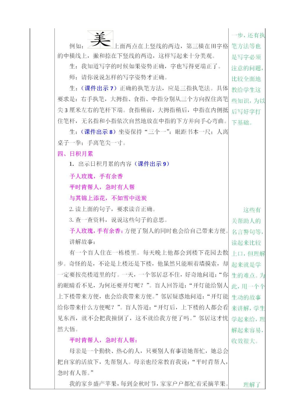 二年级下册《语文园地二》教案