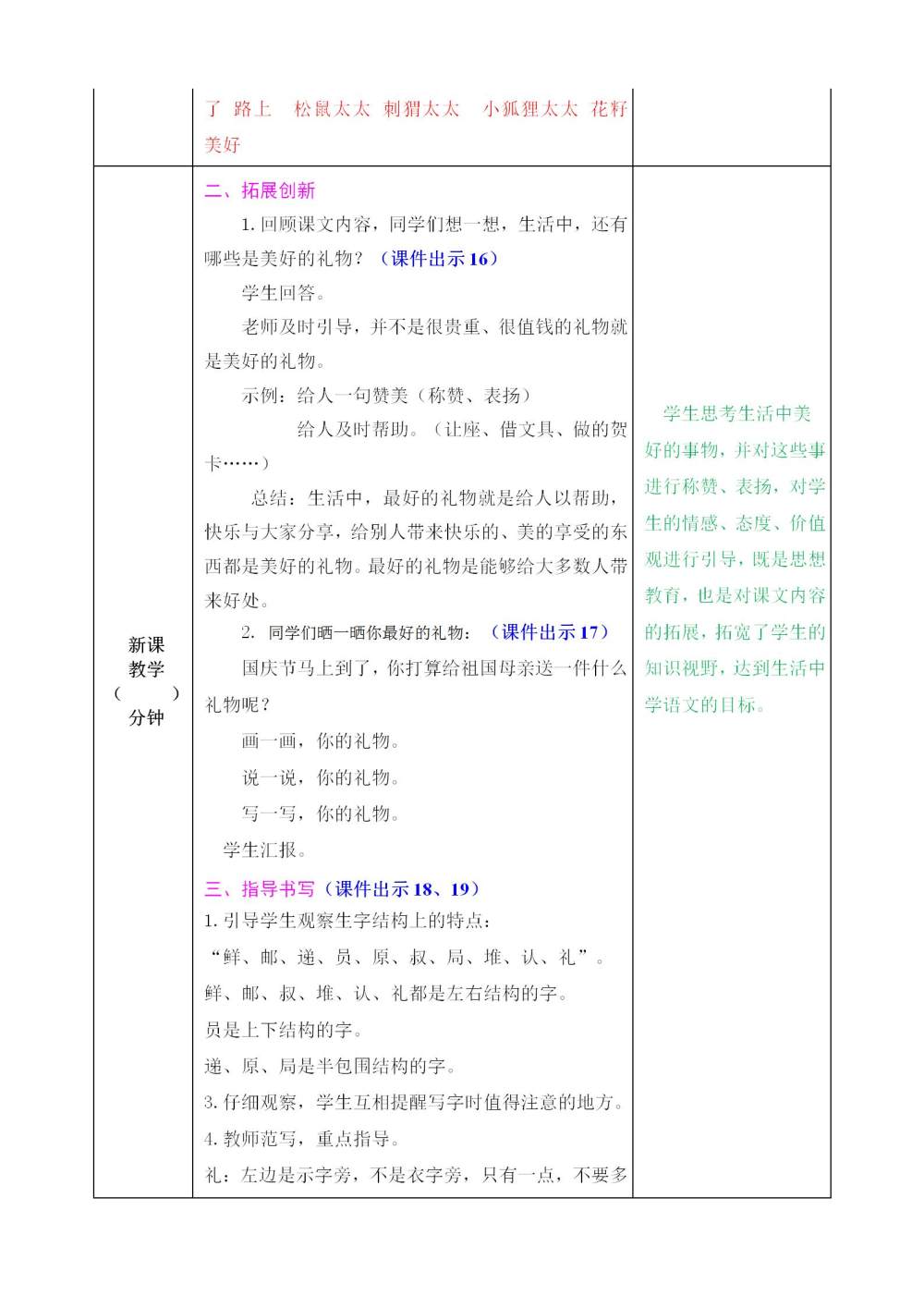 《开满鲜花的小路》教案