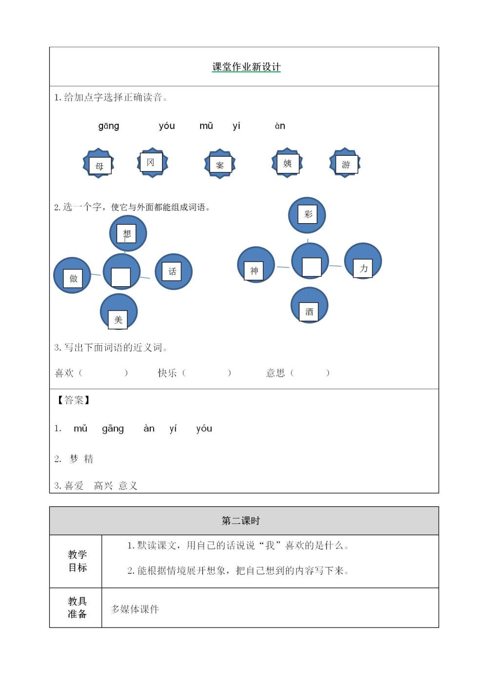 《枫树上的喜鹊》教案