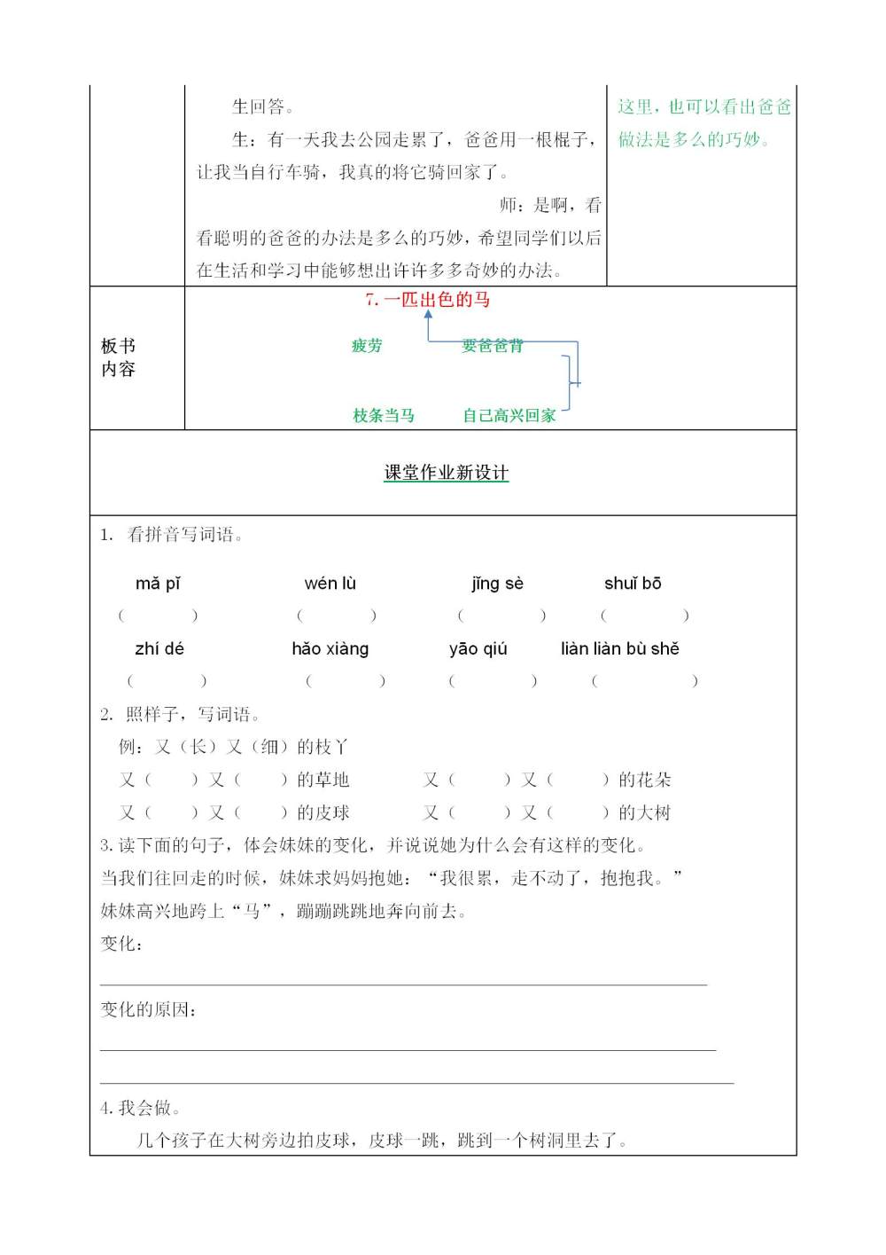 《一匹出色的马》教案