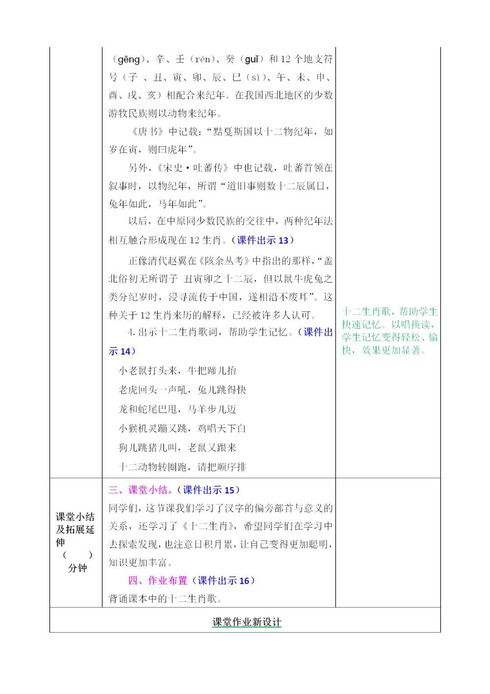 二年级下册《语文园地三》教案