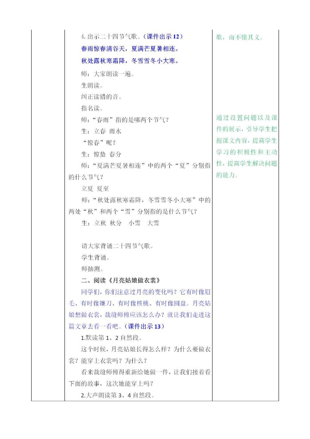 二年级下册《语文园地七》教案