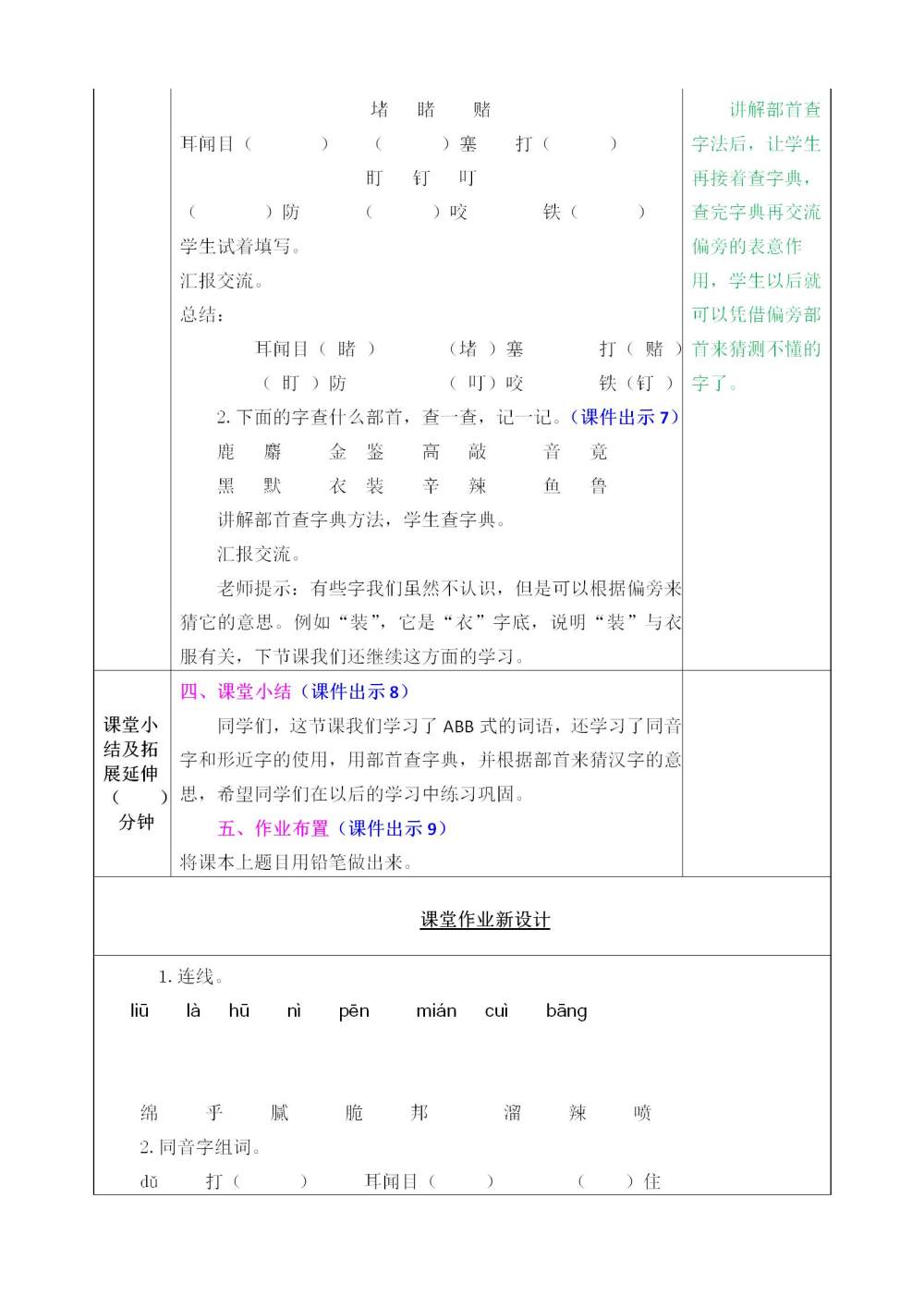 二年级下册《语文园地三》教案