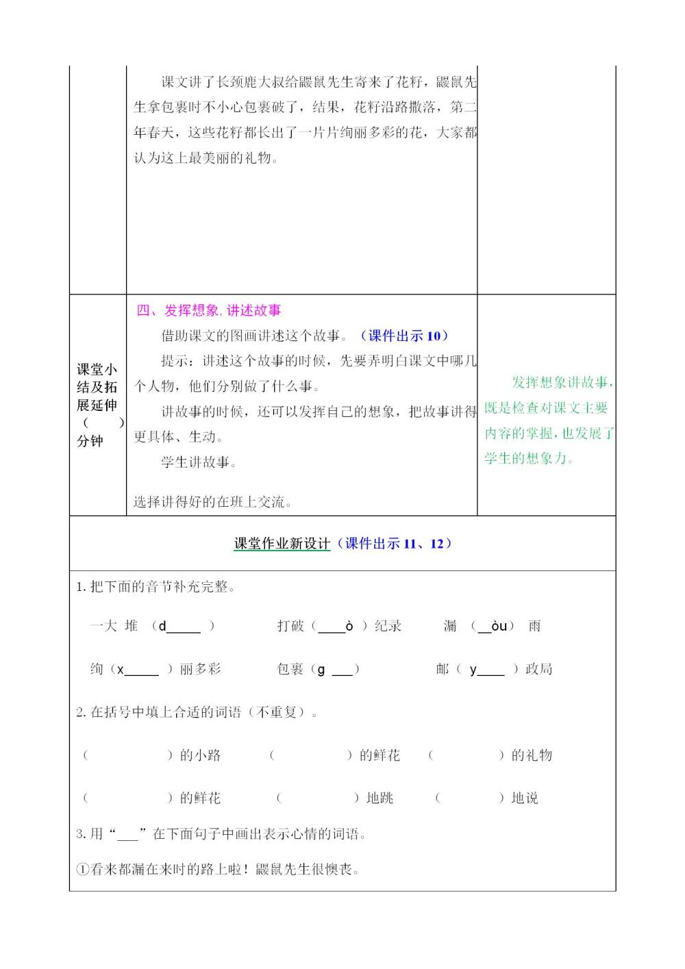 《开满鲜花的小路》教案