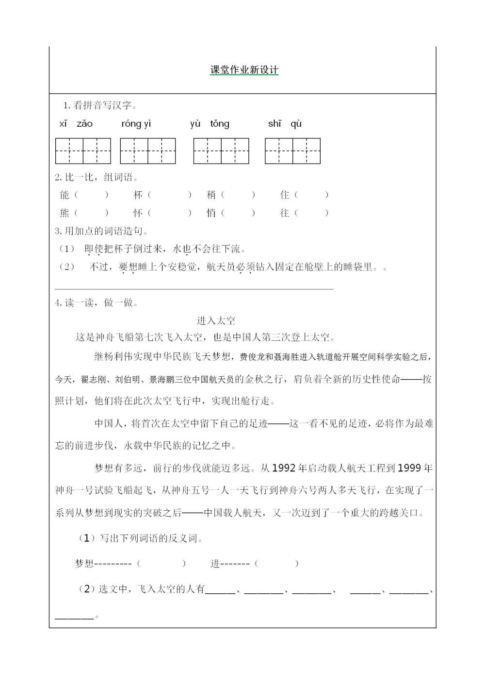 《太空生活趣事多》教案