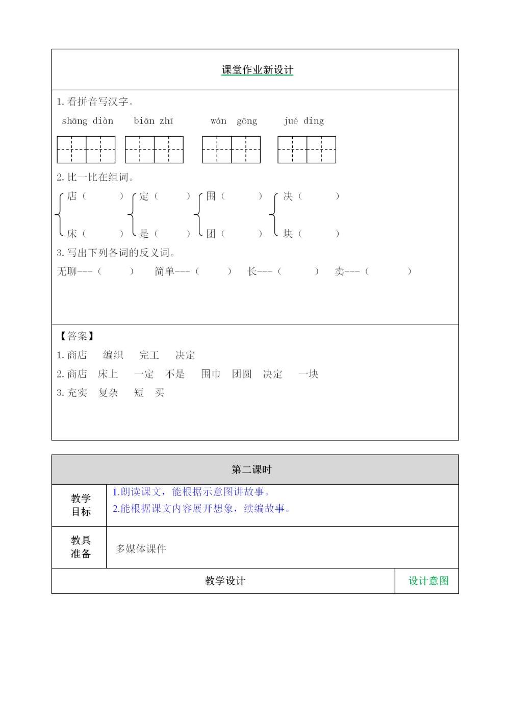 《蜘蛛开店》教案