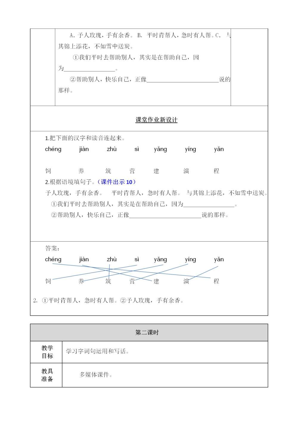 二年级下册《语文园地二》教案