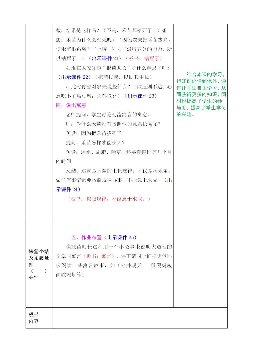 二年级下册《寓言二则》教案