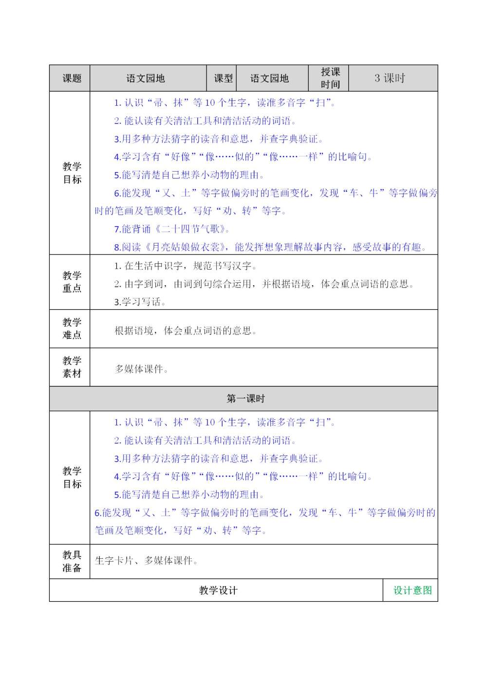 二年级下册《语文园地七》教案