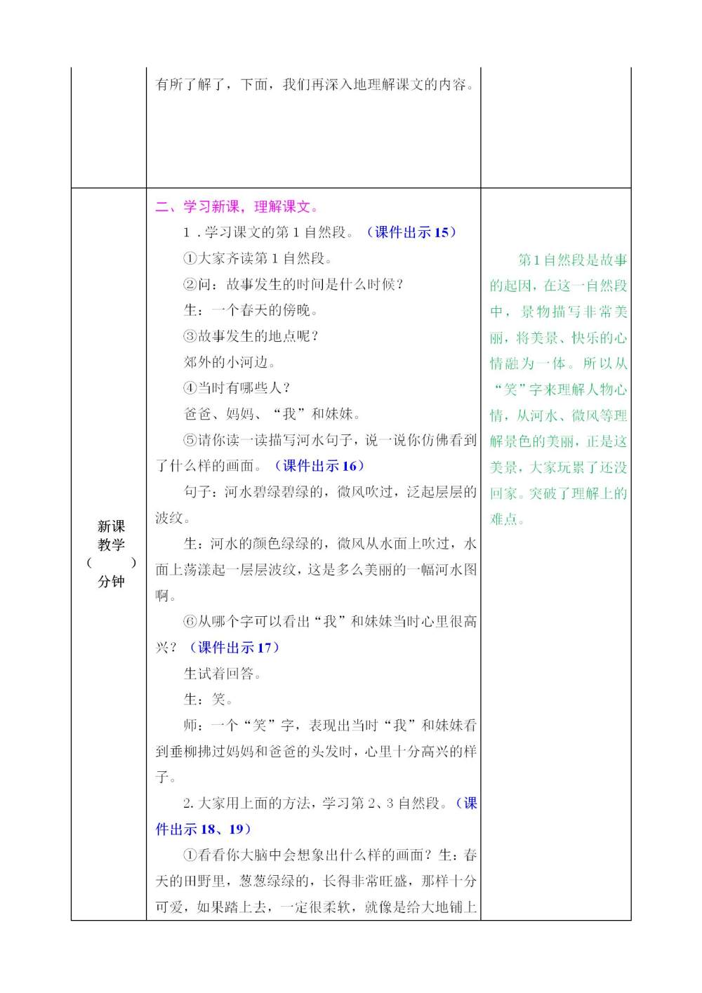 《一匹出色的马》教案