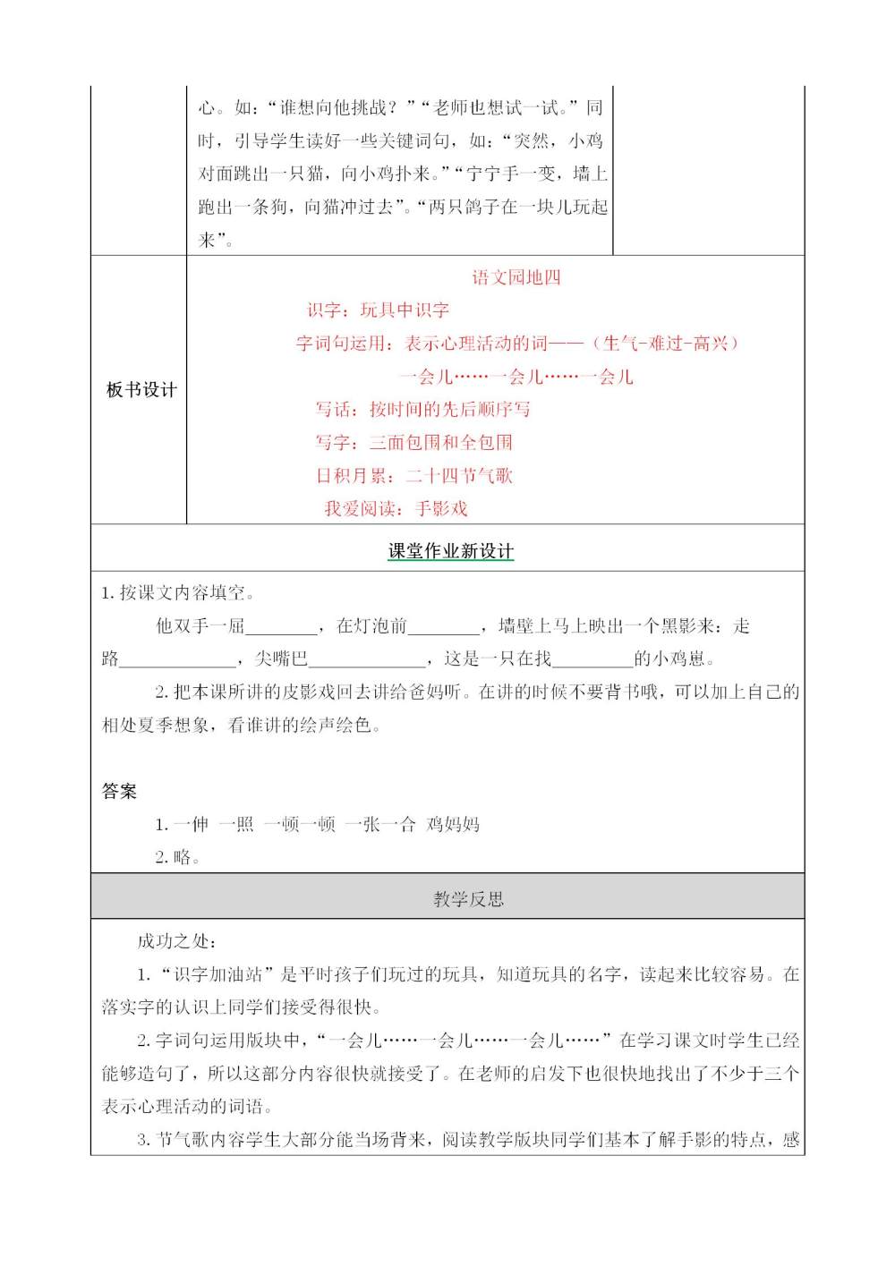 二年级下册《语文园地四》教案