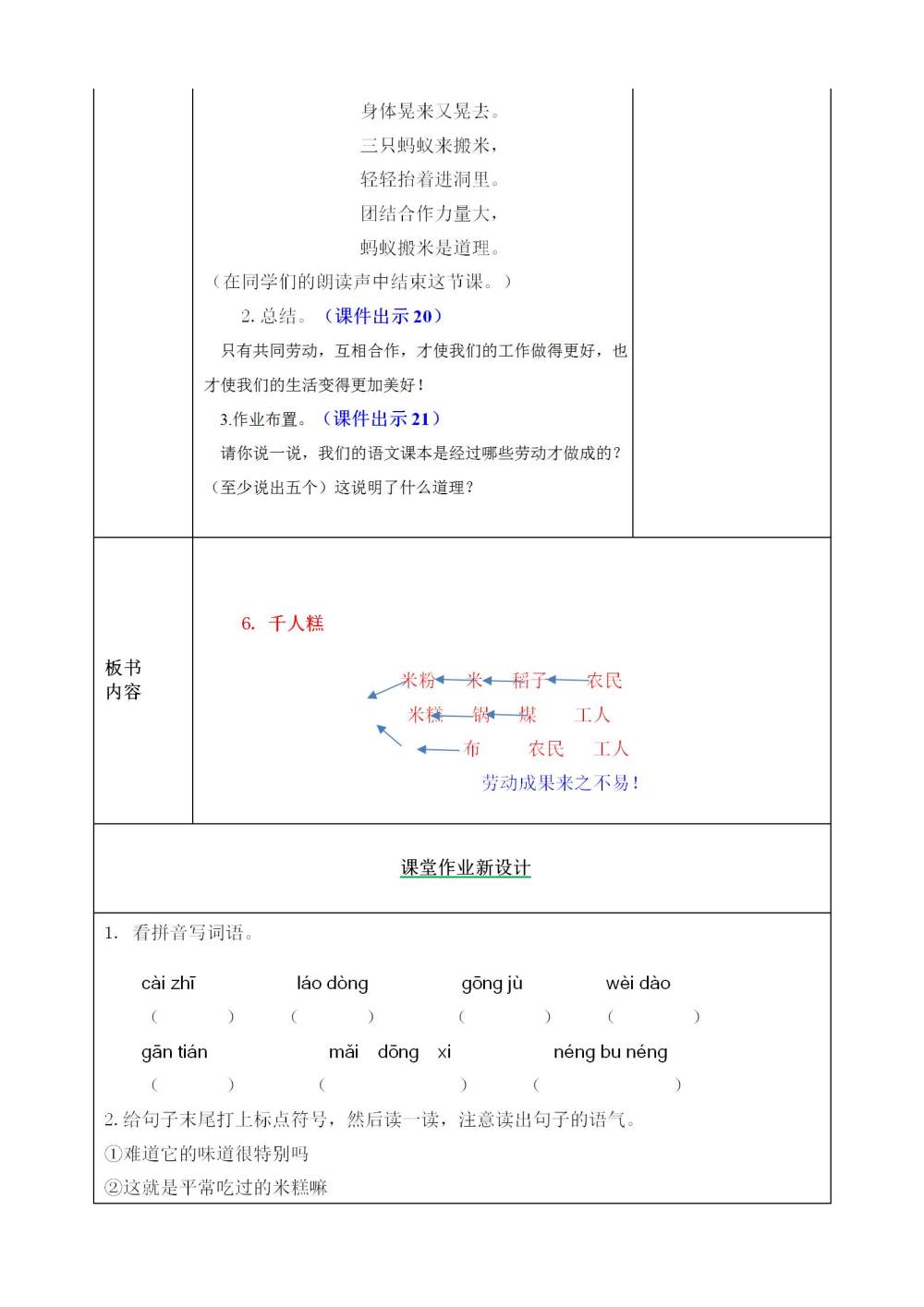 《千人糕》教案