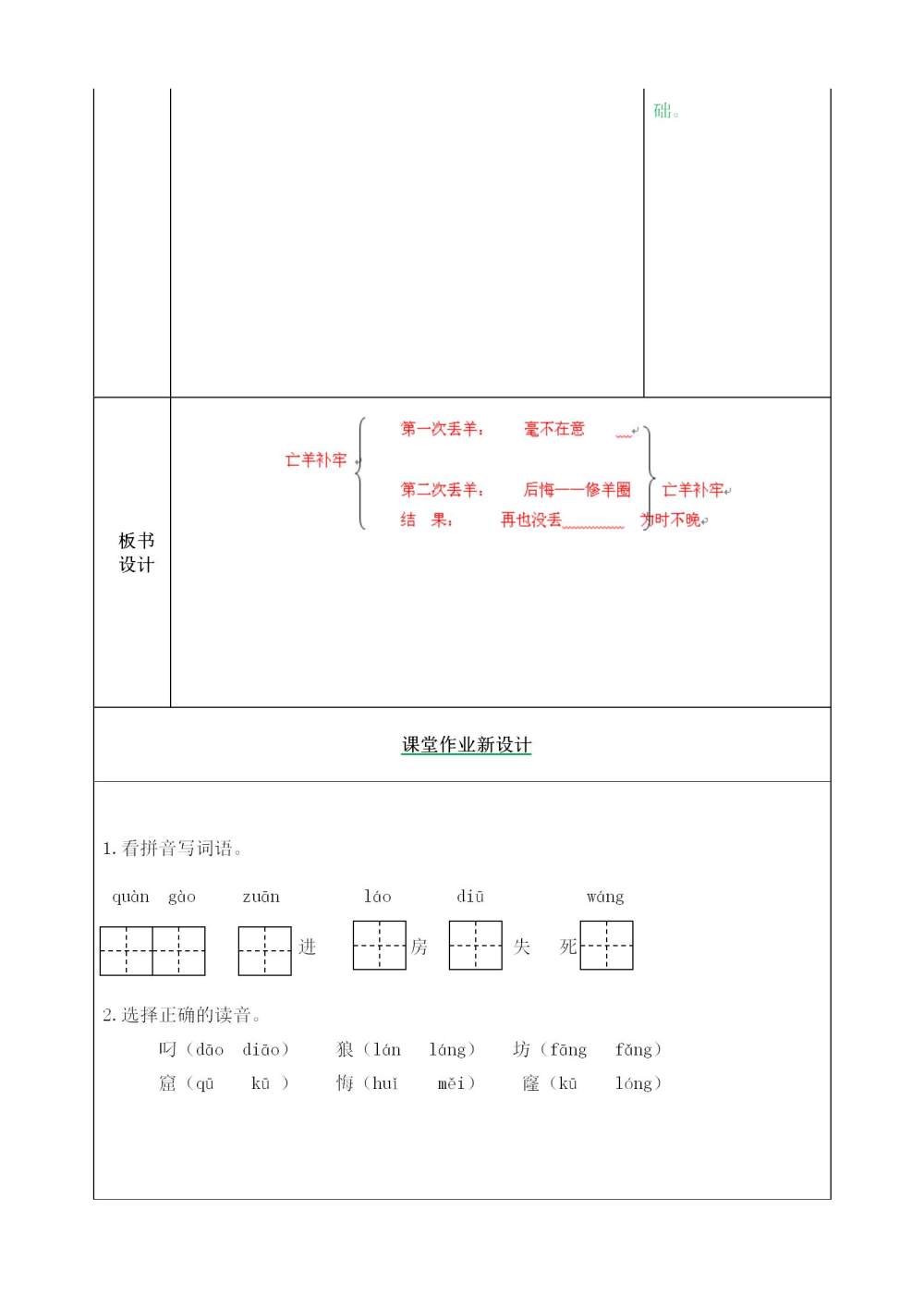 二年级下册《寓言二则》教案