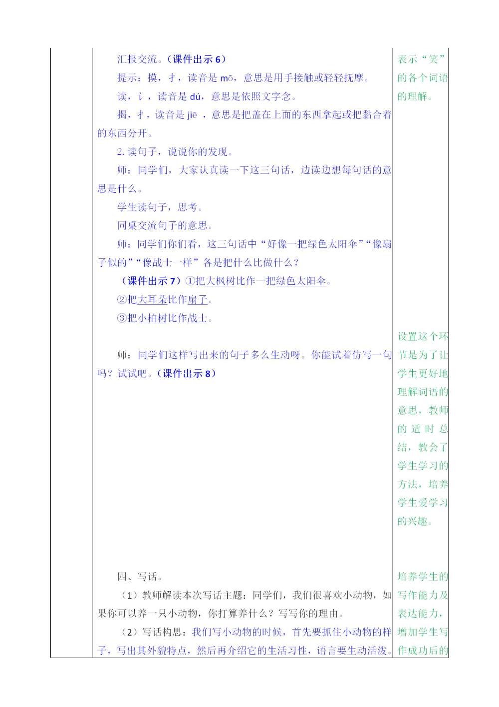 二年级下册《语文园地七》教案