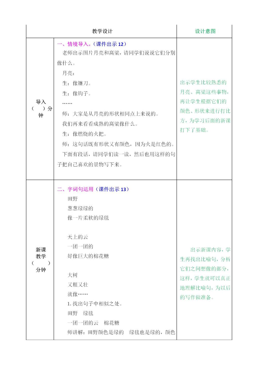 二年级下册《语文园地二》教案