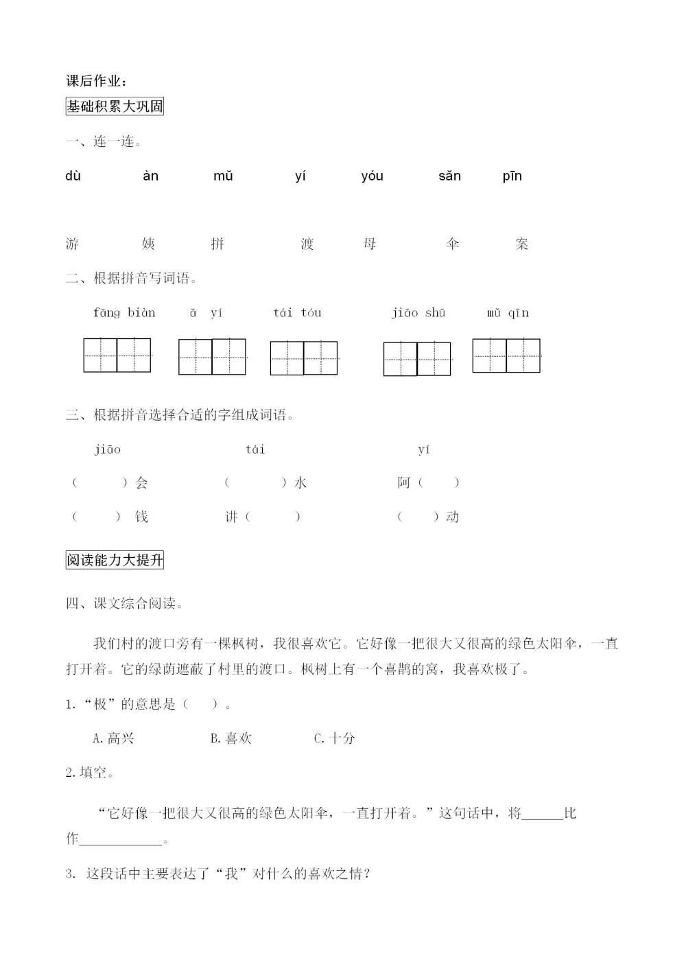 《枫树上的喜鹊》教案