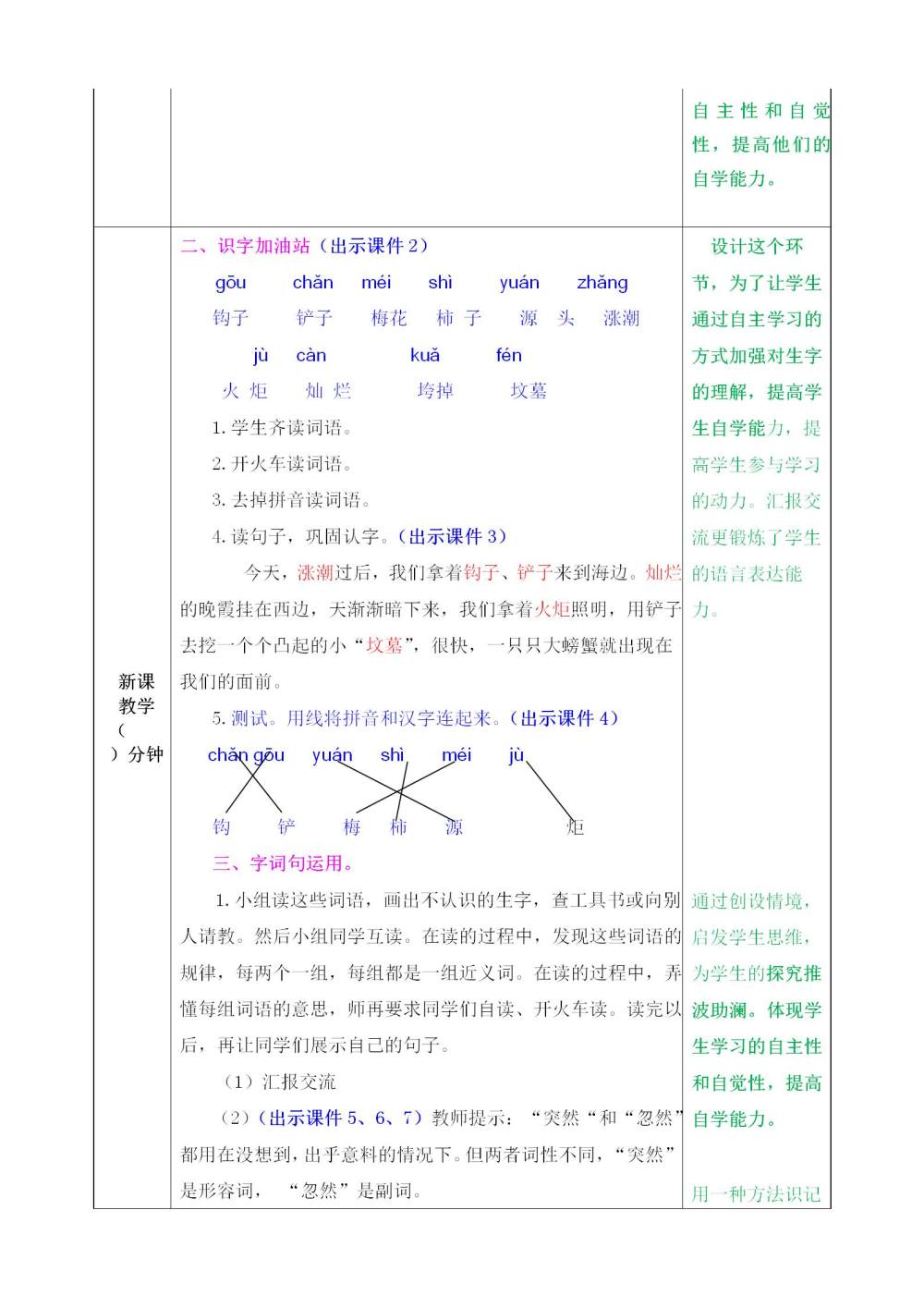 二年级下册《语文园地八》教案