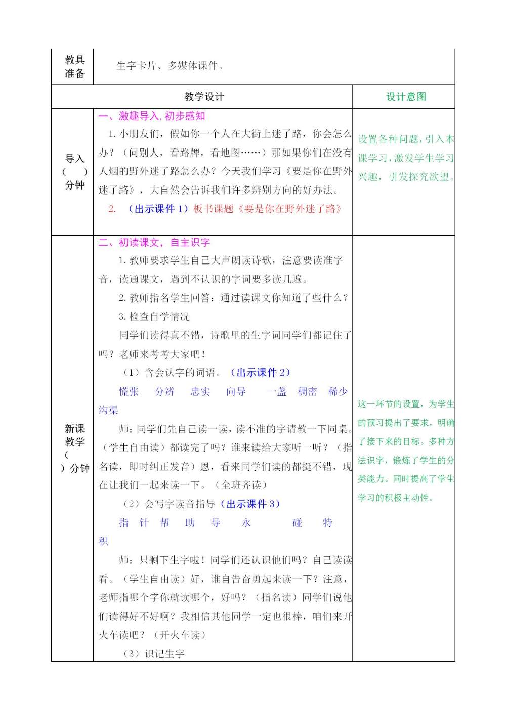 《要是你在野外迷了路》教案