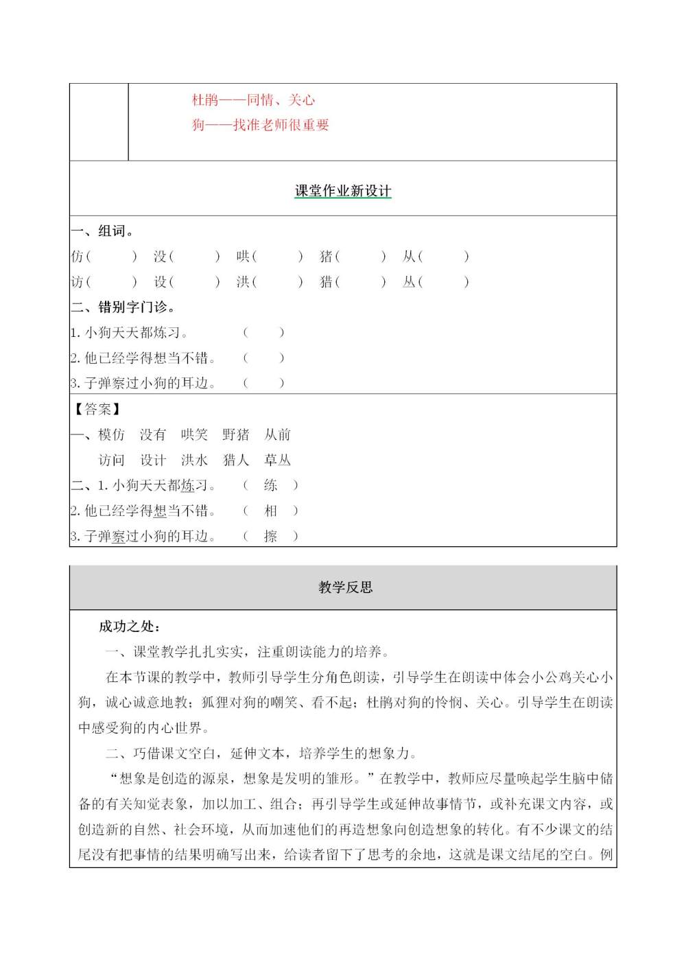 《小狗学叫》教案