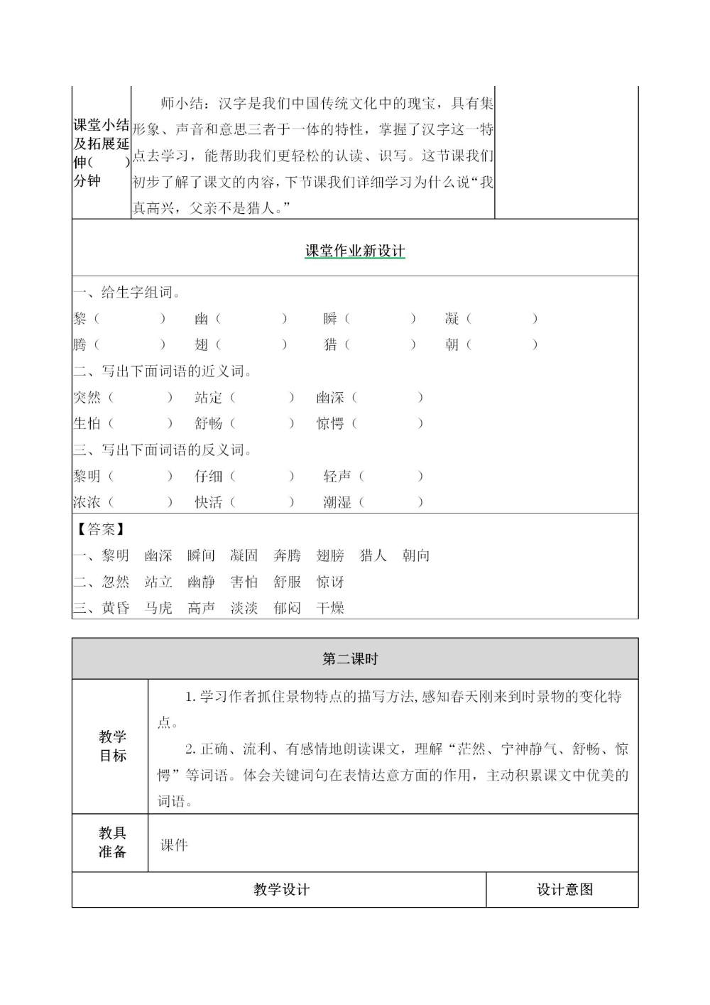 《父亲、树林和鸟》教案