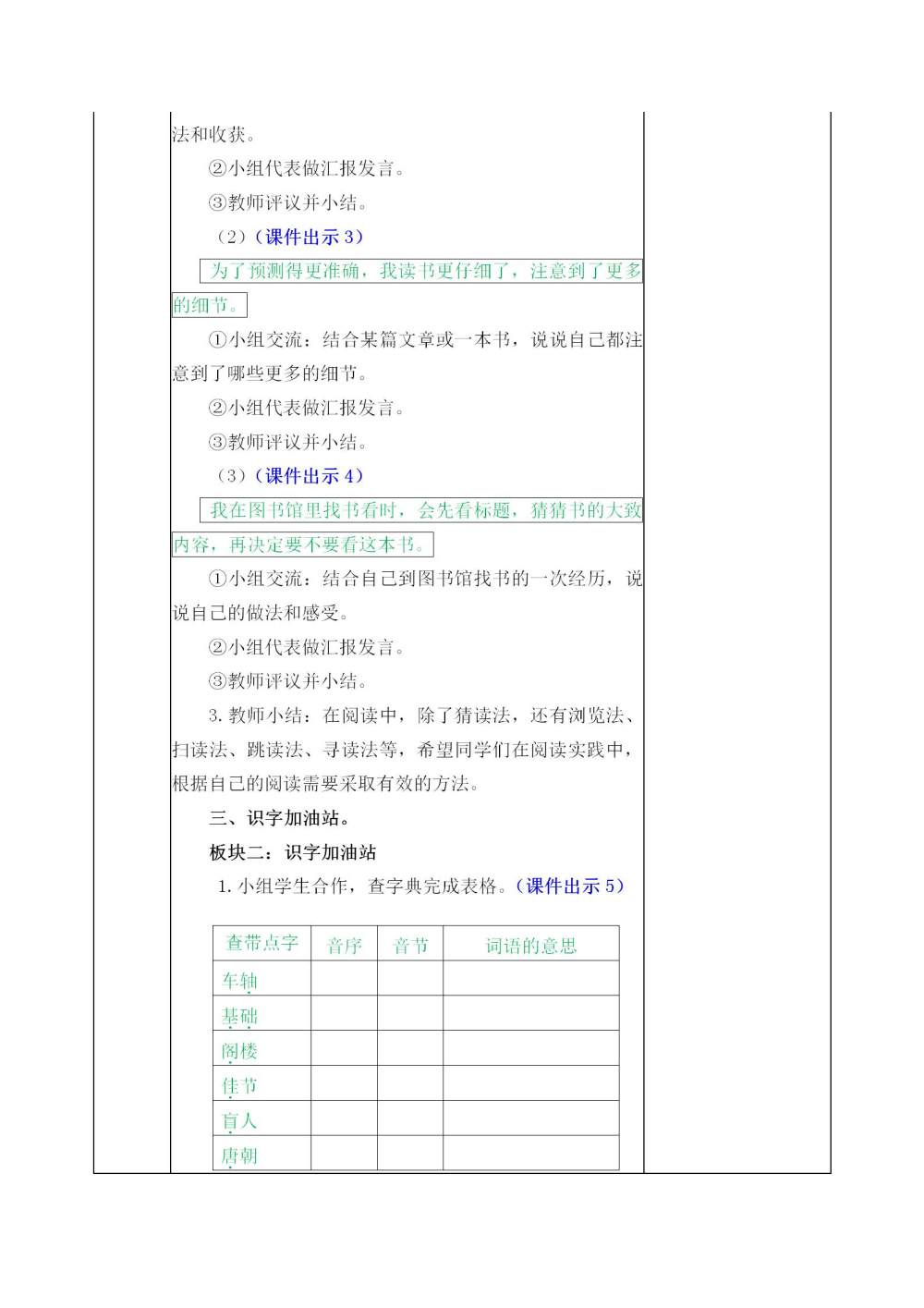 三年级上册《语文园地四》教案