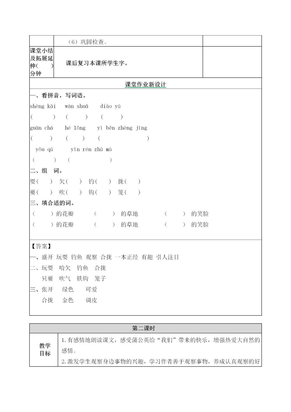 《金色的草地》教案